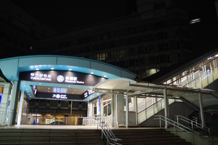 新橋駅