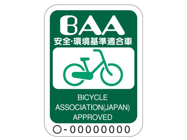 BAAマーク取得