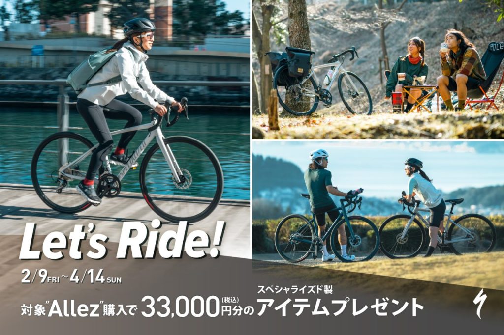 対象バイクの購入で33,000円分のアイテムがもらえる Let's Ride! キャンペーンを2月9日(金)から4月14日(日)まで開催