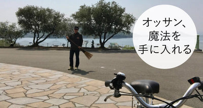 電動アシスト自転車で小豆島映画めぐり〜永瀬正敏に会いに〜後編
