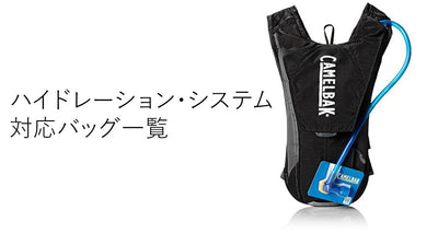 暑い日のロングライドや山中ライドに。編集部厳選ハイドレーションバッグ