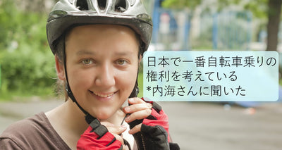 ヘルメット着用は義務化すべき？