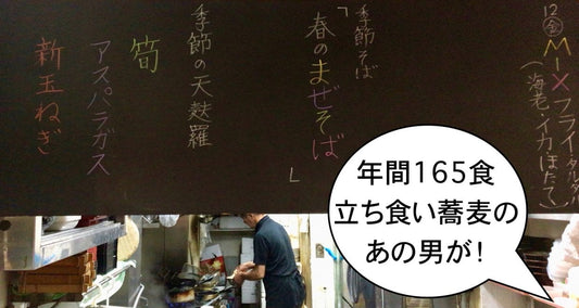 立ち蕎麦ヒルクライム