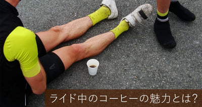 九州で自転車とコーヒーを考える Vol.1