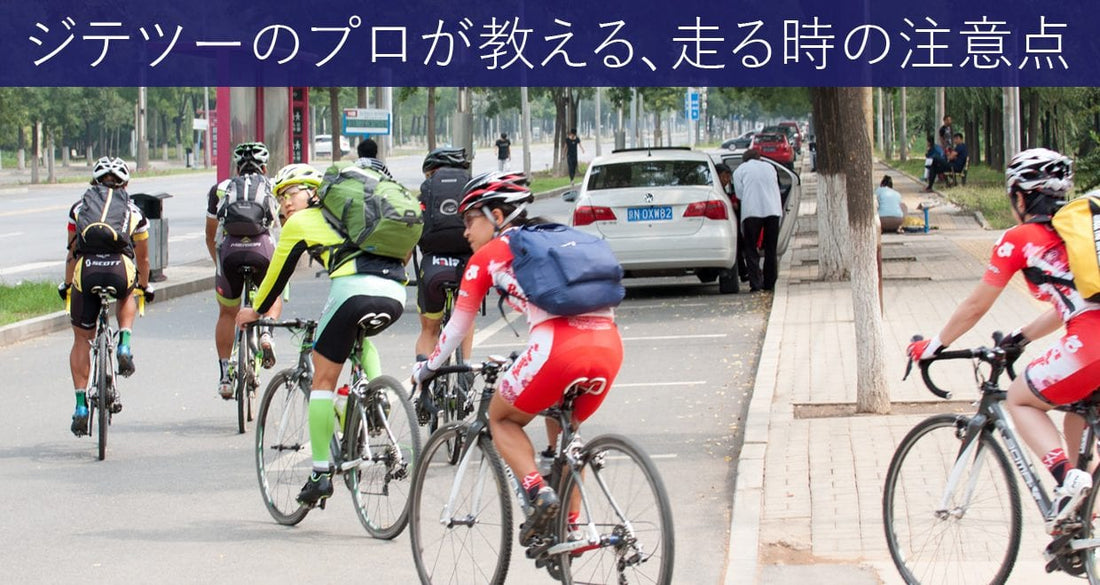 最終！往復90kmの自転車通勤で私が学んだ「通勤での走り方で気をつけるべきこと」５つ