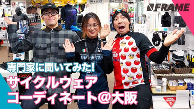 ワイズロード大阪ウェア館に行ってみた！店員さんにお願いして全身コーディネートしてもらった！