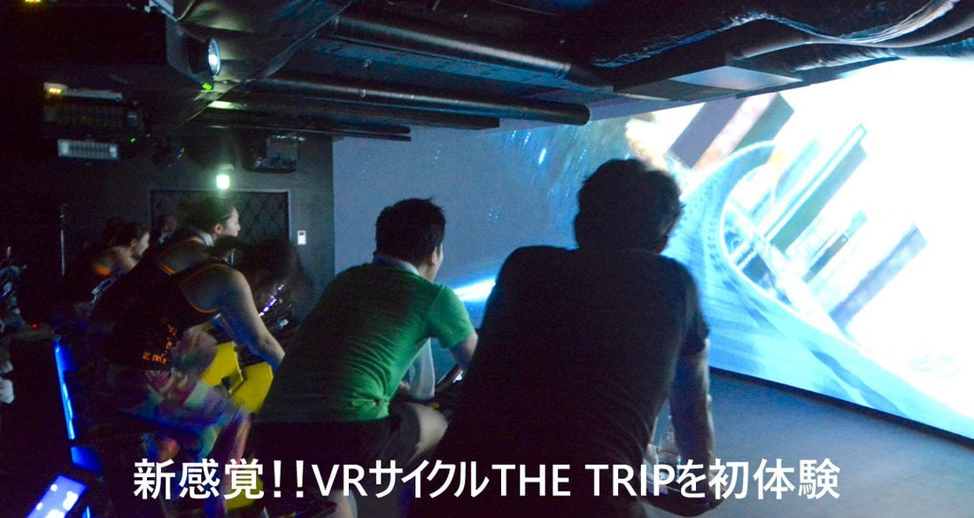 日本初上陸！VRサイクルプログラム「THE TRIP」って実際どう!?  自転車乗りが体験してみた