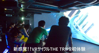 日本初上陸！VRサイクルプログラム「THE TRIP」って実際どう!?  自転車乗りが体験してみた