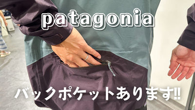 パタゴニアに自転車ウェアがあるって知ってた？ 秋冬新製品で上から下までそろってしまったぞ