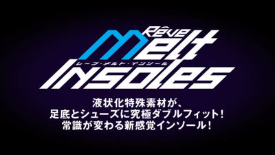 フカヤが株式会社レーブの『レーブメルトインソール』取り扱いを開始