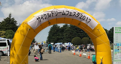 サイクルドリームフェスタ2017レポート