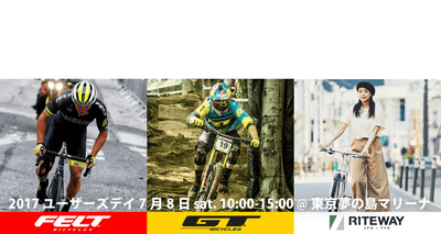 ライトウェイが「Felt GT RITEWAY ユーザーデイ2017」を開催