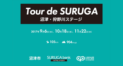 リンケージサイクリング「Tour de SURUGA 沼津・狩野川ステージ」を開催