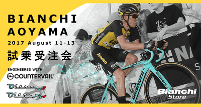 サイクルヨーロッパ　ビアンキ青山にてOltre XR4・Oltre XR3試乗＆受注会を開催