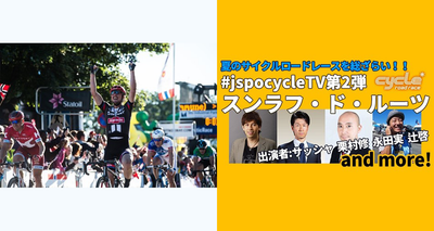 J SPORTS「アークティックレース・オブ・ノルウェー」生中継！「#jspocycleTV第2段」をLIVE配信