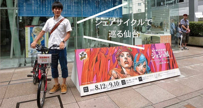 JOJOが熱い!! DATE BIKE（ダテバイク）で仙台を満喫～サラリーマンローディ奮闘記番外編