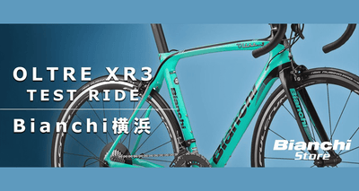 ビアンキ横浜 OLTRE XR3試乗会開催決定