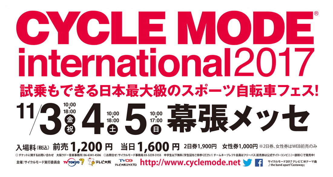 本格的なレースの迫力とオフロードコースを体感できる「CYCLE MODE international 2017」開催！