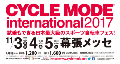 本格的なレースの迫力とオフロードコースを体感できる「CYCLE MODE international 2017」開催！