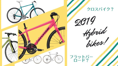 2019年おすすめクロスバイクとフラットバーロード28選