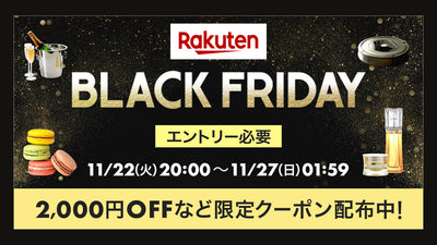 【楽天ブラックフライデーセール】自転車・関連アイテムのおすすめを大特集！