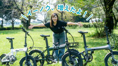 EENOUR（イーノウ）に新モデル誕生！折りたたみ電動ミニベロは、コンパクトかハイエンドか？