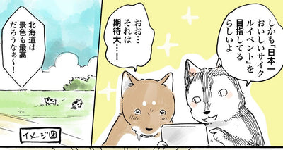 十勝中札内グルメフォンドに参加します-佐倉イサミのまるしばポタリング記（その4）