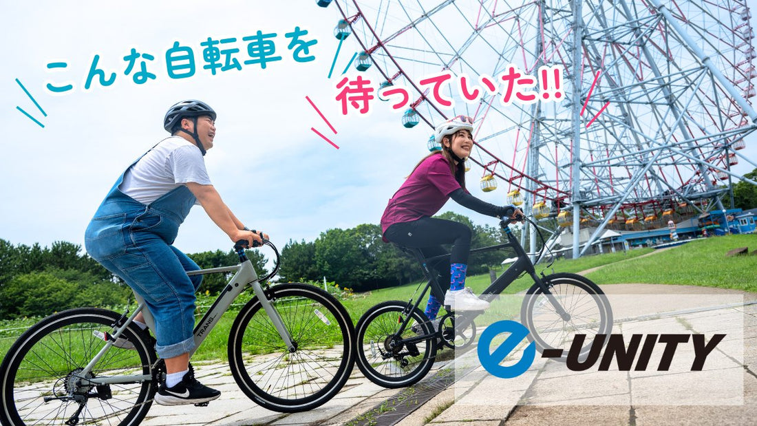 エアロでおしゃれな『e-ユニティ』に惚れた！ 編集部が思わず唸った5つの注目ポイント