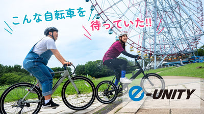 エアロでおしゃれな『e-ユニティ』に惚れた！ 編集部が思わず唸った5つの注目ポイント