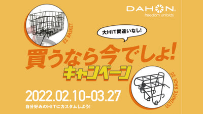 アキボウが「大HIT間違いなし！買うなら今でしょ！」キャンペーン実施