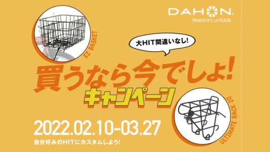 アキボウが「大HIT間違いなし！買うなら今でしょ！」キャンペーン実施