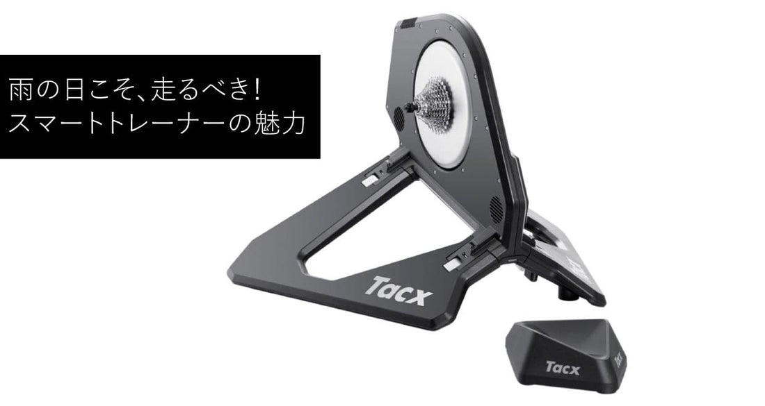 買ったらハマること間違い無し！スマートトレーナーの魅力