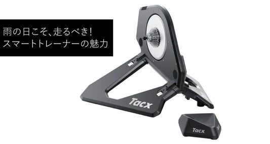 買ったらハマること間違い無し！スマートトレーナーの魅力