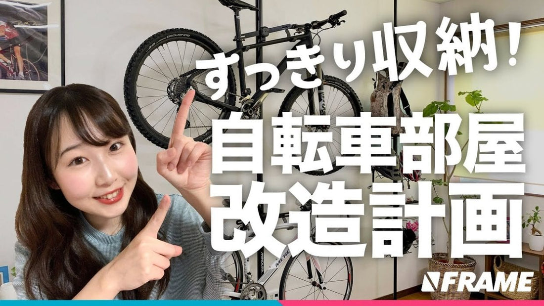 ロードバイクは室内保管がおすすめ！簡単に設置できる【自転車スタンド】でスッキリ収納