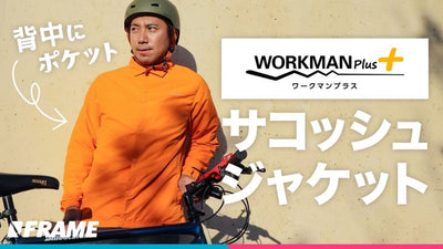 激安でオシャレ！ワークマンプラスの「耐久撥水サコッシュCOACHジャケット」を紹介
