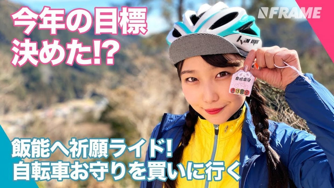 【今年の目標を発表】自転車お守りを買いにいこう！飯能で見つけた巨大な観音さま