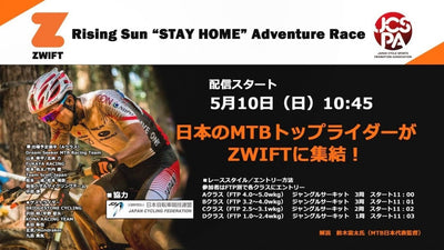 日本の MTB トップライダーによるオンラインレース！自転車界にもeスポーツのビッグウェーブ到来か!?