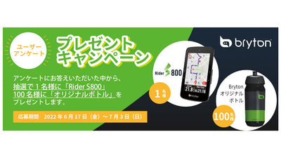 【フカヤ】Brytonのユーザーアンケートプレゼントキャンペーンを実施