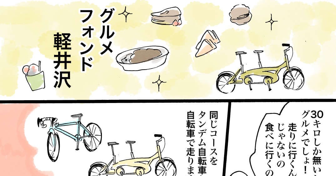 ザ・グルメフォンド軽井沢 - 佐倉イサミのまるしばポタリング記（その13）