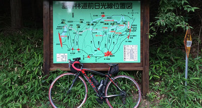 アタック日光東照宮のコースをベースにした２６７ｋｍのライド（清ケ原峠編）
