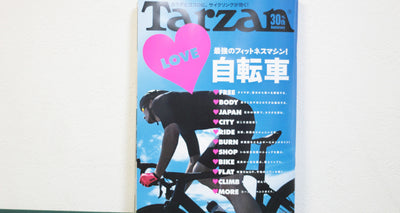 Tarzan(ターザン) 2016年 6月9日号は自転車特集！