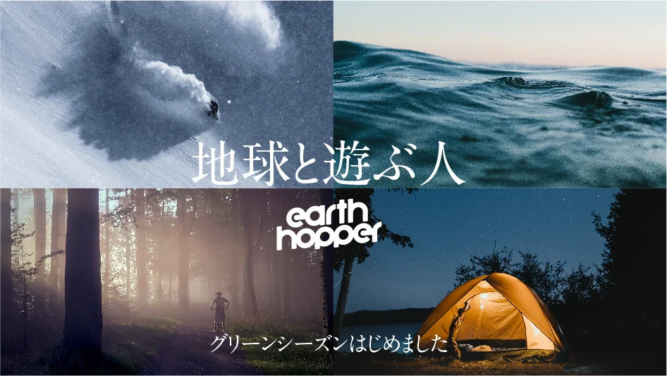 全国30のスキー場で使える定額パス「アースホッパー」、“地球と遊ぶ人”をテーマにグリーンシーズンの遊びも拡充しオールシーズンパスとして販売開始