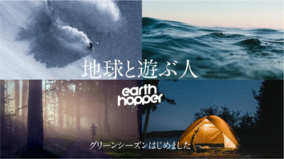 全国30のスキー場で使える定額パス「アースホッパー」、“地球と遊ぶ人”をテーマにグリーンシーズンの遊びも拡充しオールシーズンパスとして販売開始