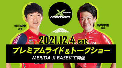 MERIDA X BASEにてNEWモデルの展示・レンタル開始！初日には新城幸也選手&amp;増田成幸選手参加のライド&amp;トークショーイベント開催！