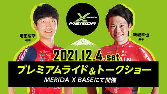 MERIDA X BASEにてNEWモデルの展示・レンタル開始！初日には新城幸也選手&amp;増田成幸選手参加のライド&amp;トークショーイベント開催！