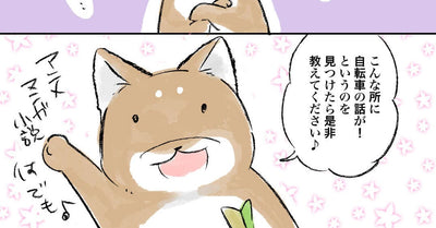 意外なアニメに自転車が？ - 佐倉イサミのまるしばポタリング記（その12）