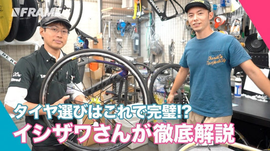ロードバイクタイヤの種類と選び方。チュブラー、チューブレス、クリンチャータイヤ徹底解説!
