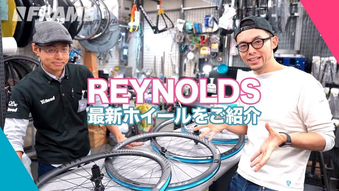 世界初フルカーボンフォークの製造に着手した！REYNOLDSのカーボンホイールを紹介