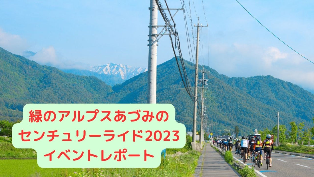 山々の絶景とエイド食がたまらない！「あづみのセンチュリーライド2023」に参加してみた