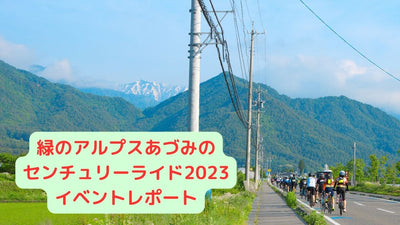 山々の絶景とエイド食がたまらない！「あづみのセンチュリーライド2023」に参加してみた